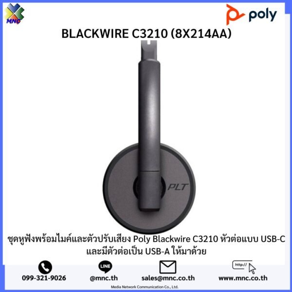 ชุดหูฟังพร้อมไมค์และตัวปรับเสียง Poly Blackwire C3210 หัวต่อแบบ USB-C และมีตัวต่อเป็น USB-A ให้มาด้วย