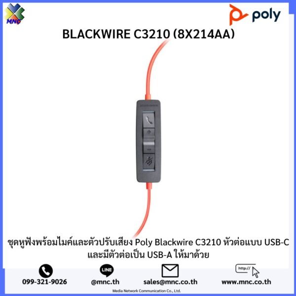 ชุดหูฟังพร้อมไมค์และตัวปรับเสียง Poly Blackwire C3210 หัวต่อแบบ USB-C และมีตัวต่อเป็น USB-A ให้มาด้วย