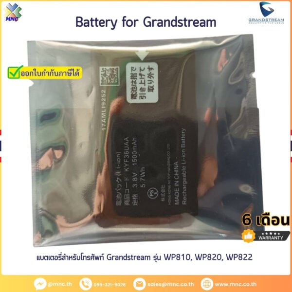 แบตเตอรี่ Grandstream รุ่น: WP810, WP820, WP822