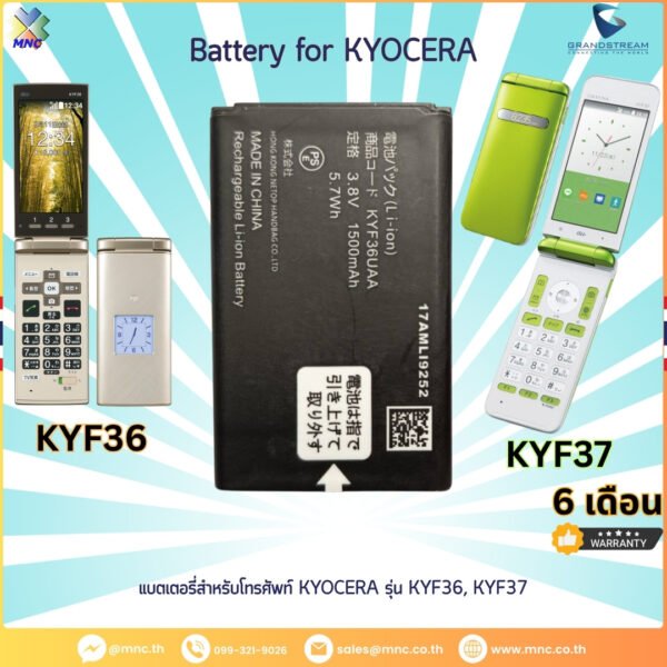 แบตเตอรี่ KYOCERA รุ่น: KYF36, KYF37