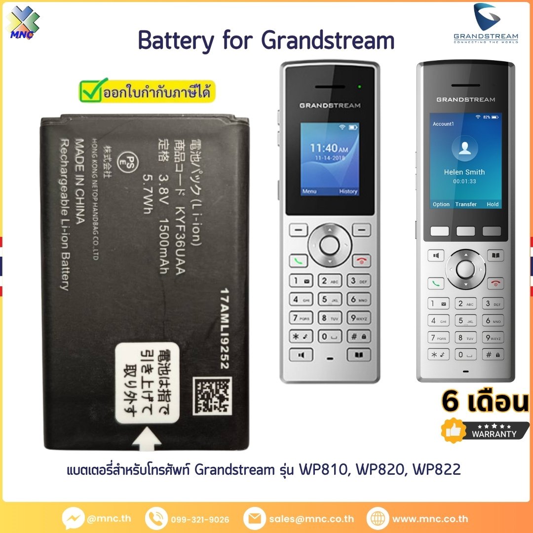 แบตเตอรี่ Grandstream รุ่น: WP810, WP820, WP822