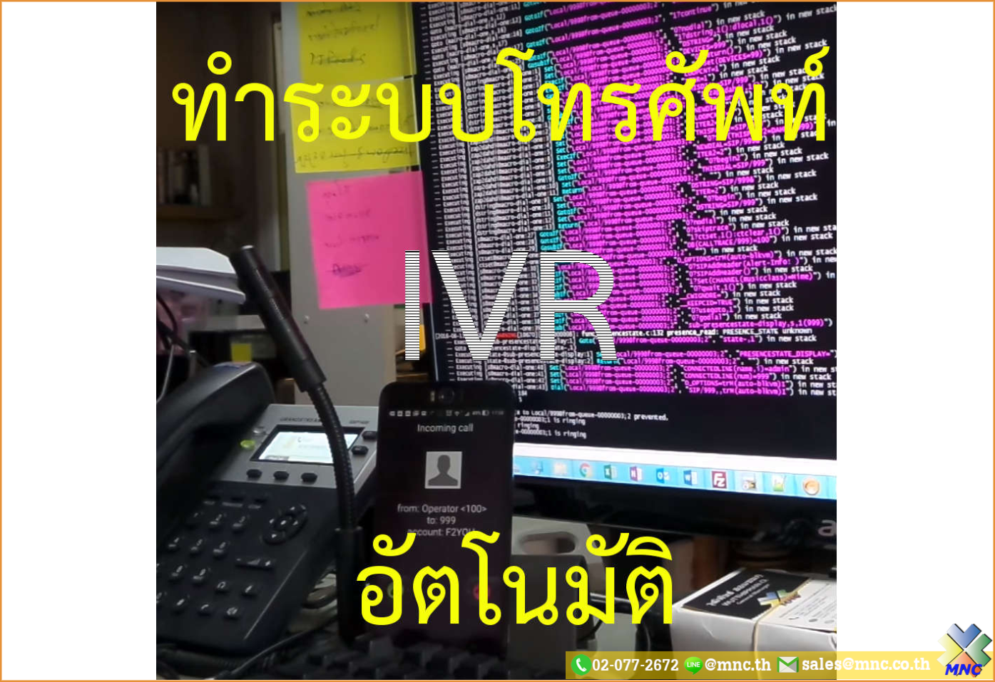 MNC Blogs IVR Asterisk