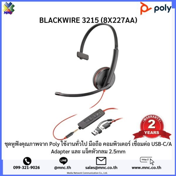 BLACKWIRE 3215 (8X227AA) ชุดหูฟังคุณภาพจาก Poly ใช้งานทั่วไป มือถือ คอมพิวเตอร์ เชื่อมต่อ USB-C/A Adapter และ แจ็คหัวกลม 2.5mm