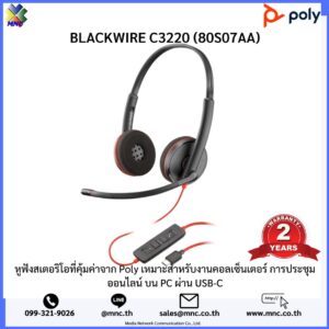หูฟังสเตอริโอที่คุ้มค่าจาก Poly เหมาะสำหรับงานคอลเซ็นเตอร์ การประชุมออนไลน์ บน PC ผ่าน USB-C