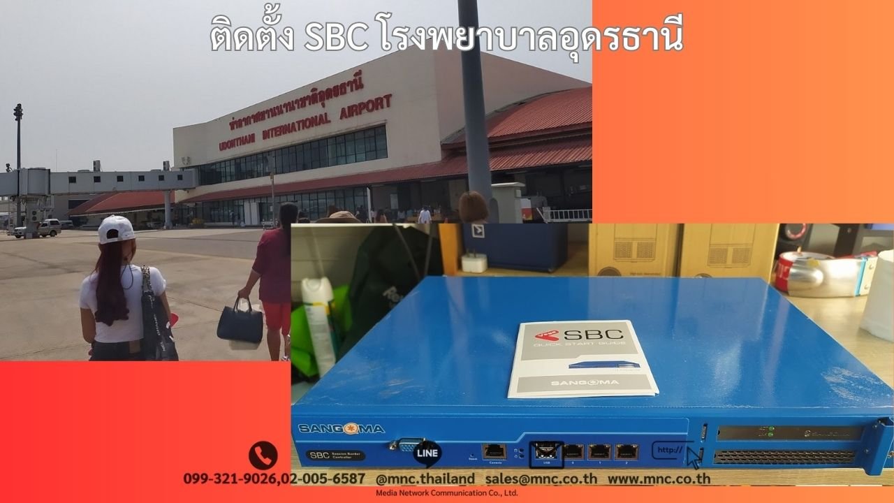 ติดตั้ง SBC Sangoma โรงพยาบาลอุดรธานี