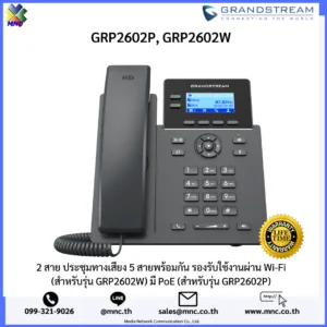 GRP2602P, GRP2602W, Grandstream ไอพีโฟนรุ่นเริ่มต้น สำหรับใช้งานออฟฟิศทั่วไป