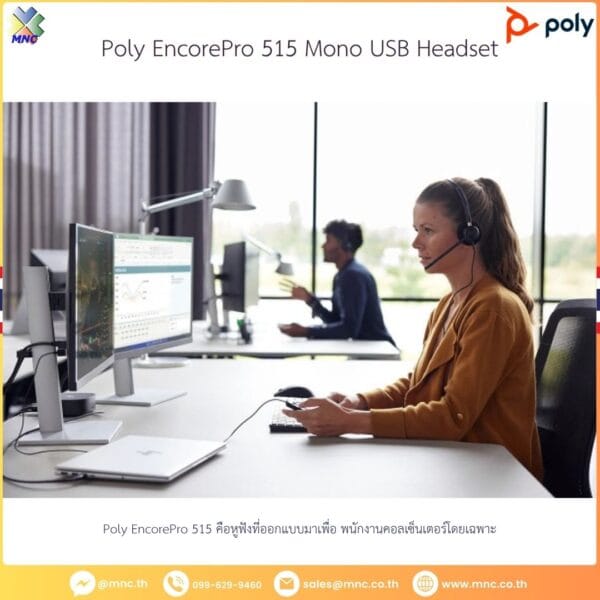Poly EncorePro 515 คือหูฟังที่ออกแบบมาเพื่อ พนักงานคอลเซ็นเตอร์โดยเฉพาะ