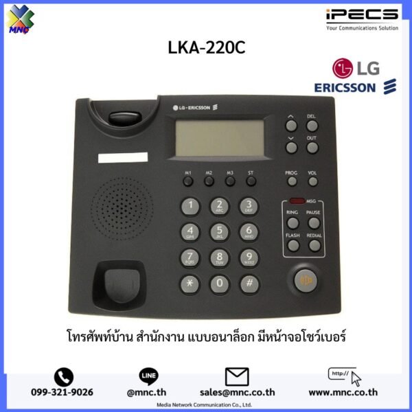 iPECS ERICSSON LG โทรศัพท์บ้าน สำนักงาน แบบอนาล็อก โชว์เบอร์