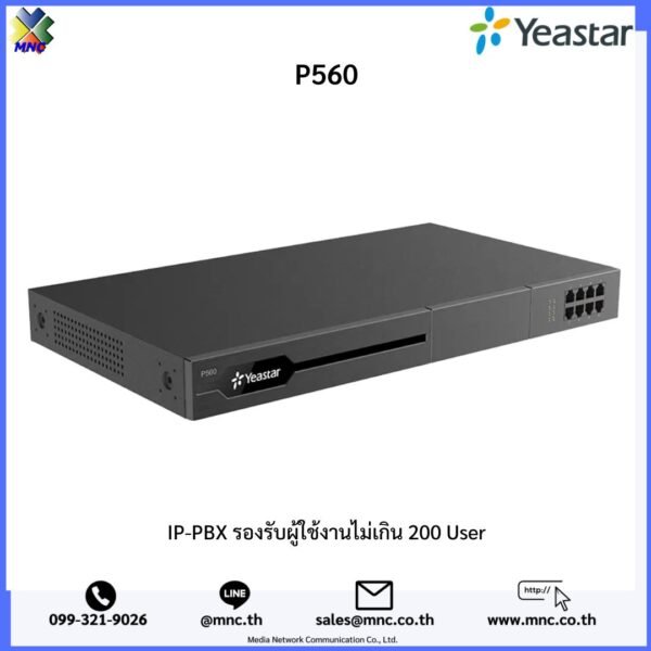 Yeastar รุ่น P560 IP-PBX รองรับผู้ใช้งานไม่เกิน 200 Users