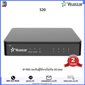 Yeastar รุ่น S20 IP-PBX รองรับผู้ใช้งานไม่เกิน 20 User