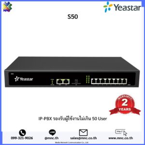 Yeastar รุ่น S50 IP-PBX รองรับผู้ใช้งานไม่เกิน 50 Users