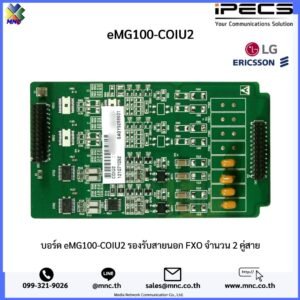 บอร์ด eMG100-COIU2 รองรับสายนอก FXO จำนวน 2 คู่สาย