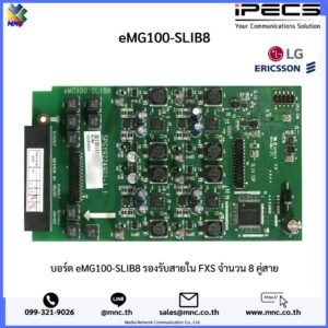 บอร์ด eMG100-SLIB8 รองรับสายใน FXS จำนวน 8 คู่สาย
