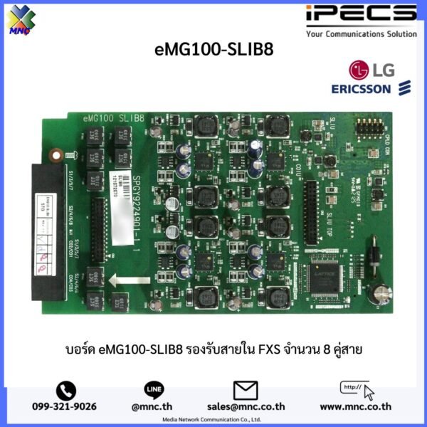 บอร์ด eMG100-SLIB8 รองรับสายใน FXS จำนวน 8 คู่สาย