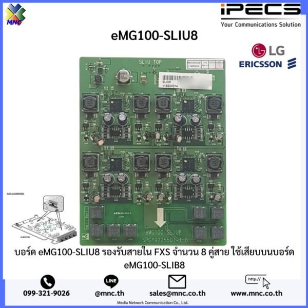 บอร์ด eMG100-SLIU8 รองรับสายใน FXS จำนวน 8 คู่สาย ใช้เสียบบนบอร์ด eMG100-SLIB8