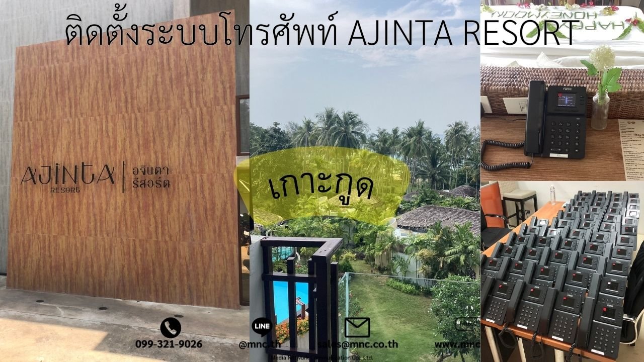 ติดตั้งระบบโทรศัพท์ โรงแรม รีสอร์ท ด้วยโทรศัพท์IPPhone Fanvil รุ่น V60W รุ่นไวไฟ ทำงานผ่าน Issabel Cloud IPPBX.