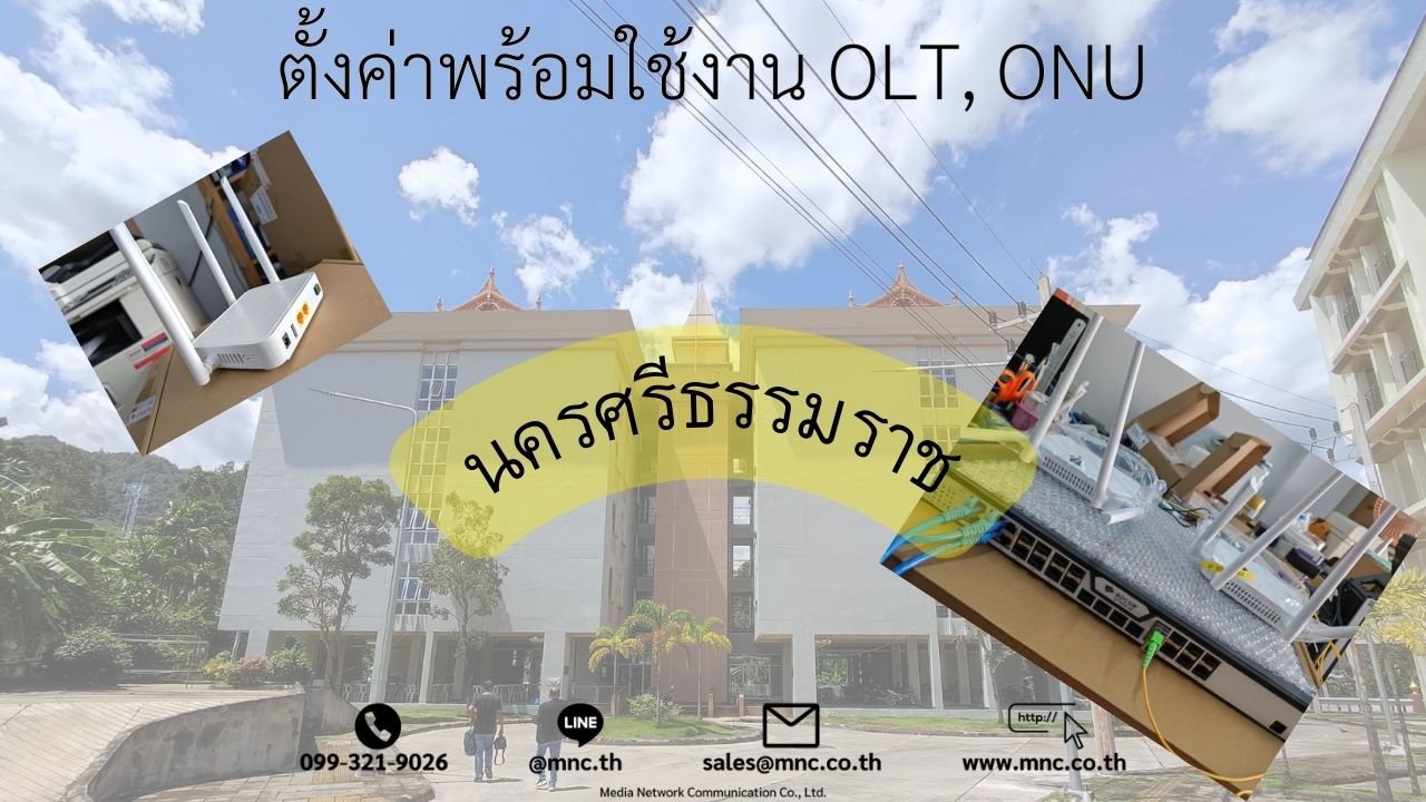 ตั้งค่าพร้อมใช้งาน OLT, ONU