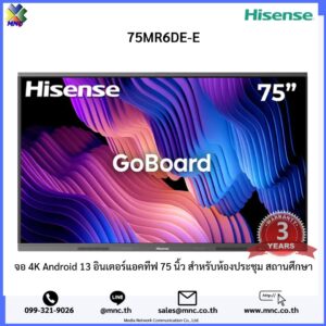 Hisense 75MR6DE-E จอ 4K Android 13 อินเตอร์แอคทีฟ 75 นิ้ว สำหรับห้องประชุม สถานศึกษา