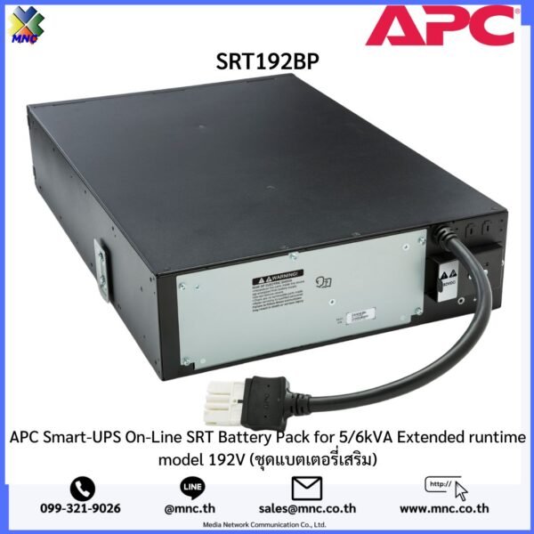 SRT192BP APC Smart-UPS On-Line SRT Battery Pack for 5/6kVA Extended runtime model 192V (ชุดแบตเตอรี่เสริม)