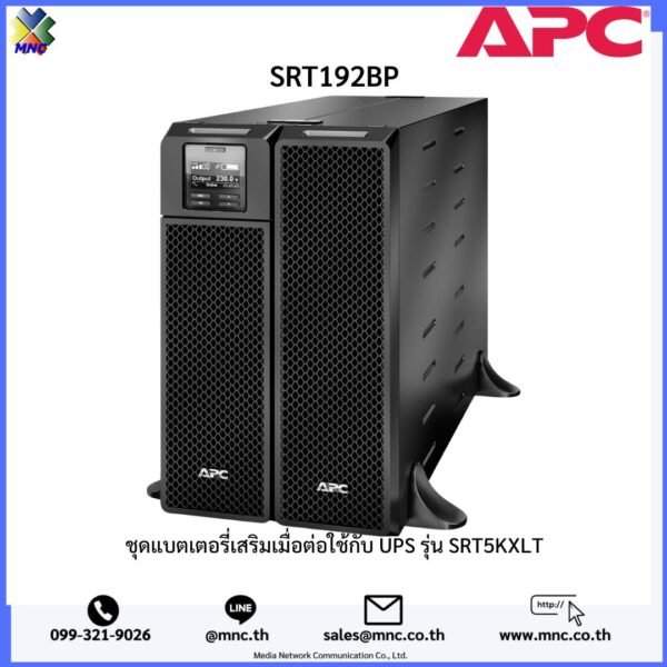 SRT192BP APC Smart-UPS On-Line SRT Battery Pack for 5/6kVA Extended runtime model 192V (ชุดแบตเตอรี่เสริม)