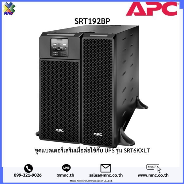 SRT192BP APC Smart-UPS On-Line SRT Battery Pack for 5/6kVA Extended runtime model 192V (ชุดแบตเตอรี่เสริม)