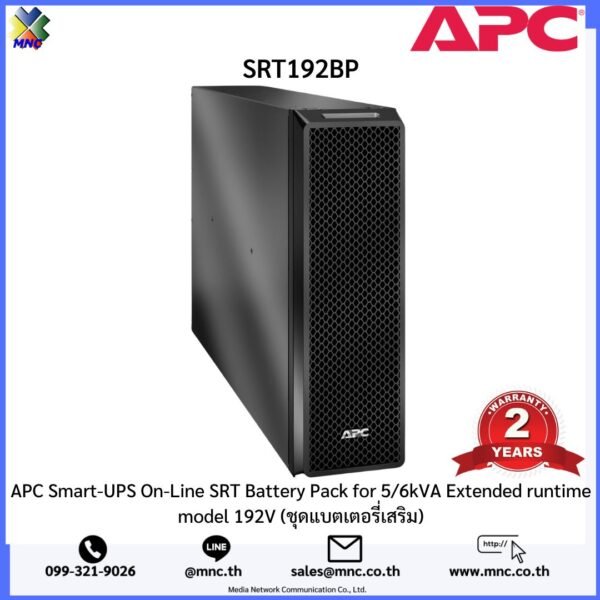 SRT192BP APC Smart-UPS On-Line SRT Battery Pack for 5/6kVA Extended runtime model 192V (ชุดแบตเตอรี่เสริม)