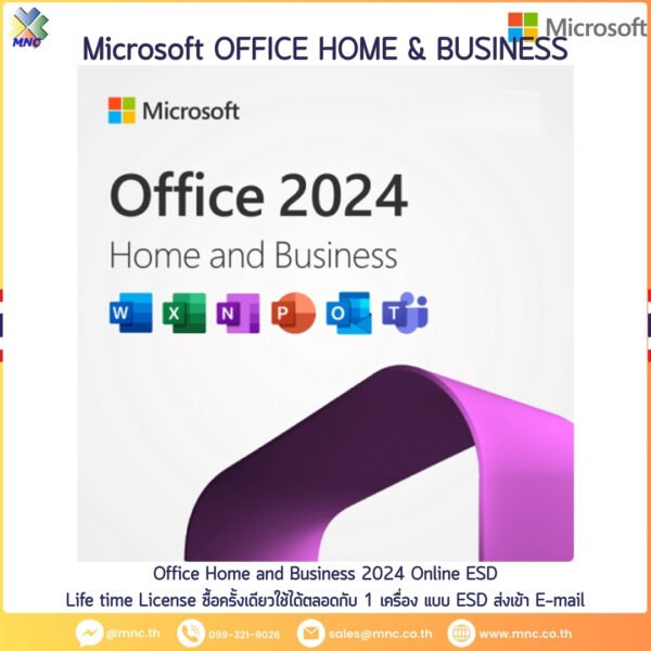 Office Home and Business 2024 Online ESD Life time License ซื้อครั้งเดียวใช้ได้ตลอดกับ 1 เครื่อง แบบ ESD ส่งเข้า E-mail