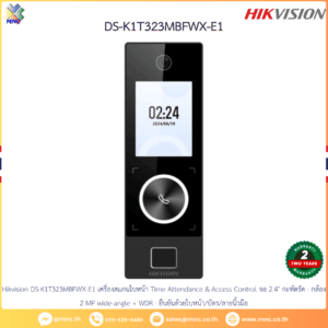 Hikvision DS-K1T323MBFWX-E1 เครื่องสแกนใบหน้า Time Attendance & Access Control จอ 2.4″ กะทัดรัด · กล้อง 2 MP wide-angle + WDR · ยืนยันด้วยใบหน้า/บัตร/ลายนิ้วมือ