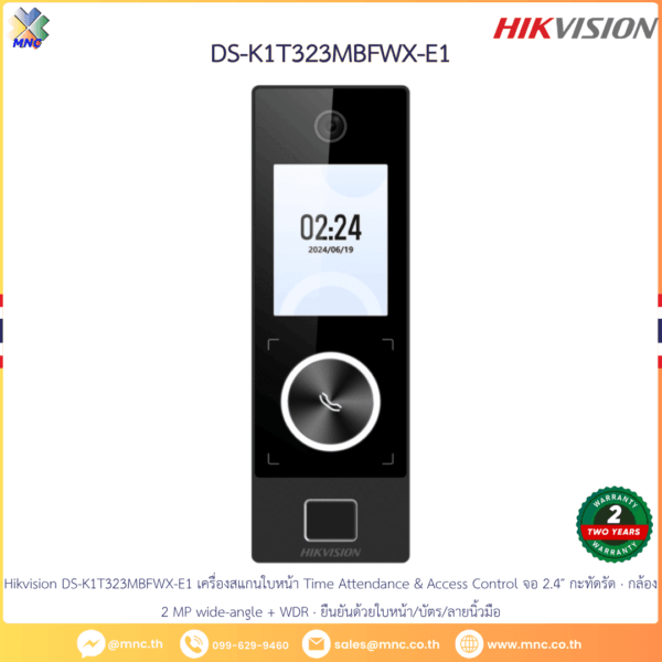 Hikvision DS-K1T323MBFWX-E1 เครื่องสแกนใบหน้า Time Attendance & Access Control จอ 2.4″ กะทัดรัด · กล้อง 2 MP wide-angle + WDR · ยืนยันด้วยใบหน้า/บัตร/ลายนิ้วมือ