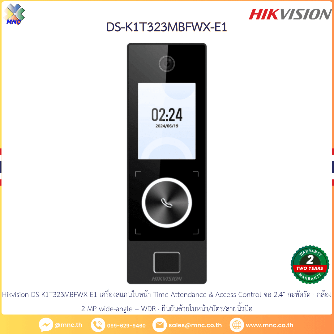 Hikvision DS-K1T323MBFWX-E1 เครื่องสแกนใบหน้า Time Attendance & Access Control จอ 2.4″ กะทัดรัด · กล้อง 2 MP wide-angle + WDR · ยืนยันด้วยใบหน้า/บัตร/ลายนิ้วมือ