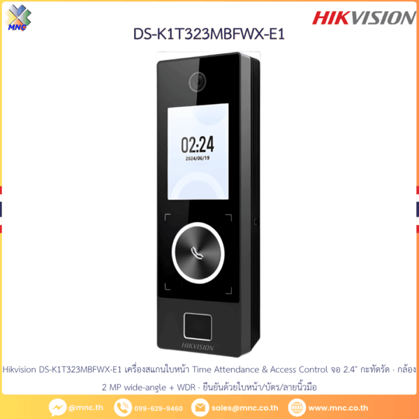 Hikvision DS-K1T323MBFWX-E1 เครื่องสแกนใบหน้า Time Attendance & Access Control จอ 2.4″ กะทัดรัด · กล้อง 2 MP wide-angle + WDR · ยืนยันด้วยใบหน้า/บัตร/ลายนิ้วมือ