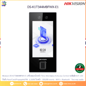 Hikvision DS-K1T344MBFWX-E1 เครื่องสแกนใบหน้า Time Attendance & Access Control