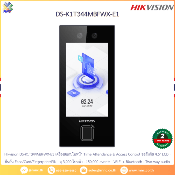Hikvision DS-K1T344MBFWX-E1 เครื่องสแกนใบหน้า Time Attendance & Access Control