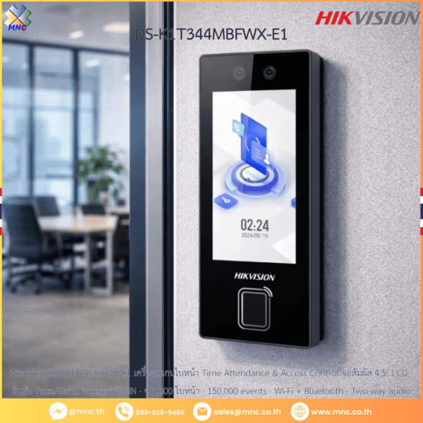 Hikvision DS-K1T344MBFWX-E1 เครื่องสแกนใบหน้า Time Attendance & Access Control