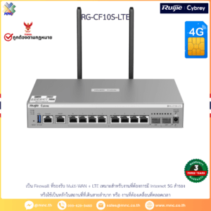 RG-CF10S-LTE เป็น Firewall ที่รองรับ Multi-WAN + LTE เหมาะสำหรับงานที่ต้องการมี Internet 5G สำรอง หรือใช้เป็นหลัก