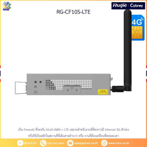 RG-CF10S-LTE เป็น Firewall ที่รองรับ Multi-WAN + LTE เหมาะสำหรับงานที่ต้องการมี Internet 5G สำรอง หรือใช้เป็นหลัก