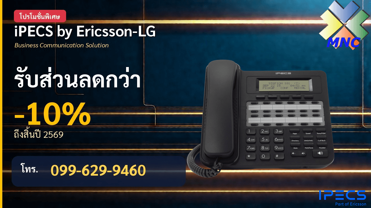 iPECS by Ericsson-LG ลด 10% ถึงสิ้นปี 2569 ที่ MNC
