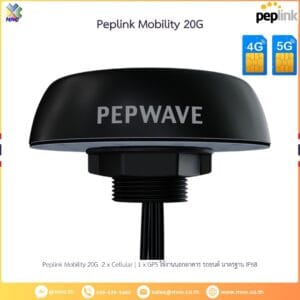 Peplink Mobility 20G 2 x Cellular | 1 x GPS ใช้งานนอกอาคาร รถยนต์ มาตรฐาน IP68