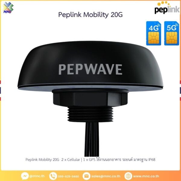 Peplink Mobility 20G 2 x Cellular | 1 x GPS ใช้งานนอกอาคาร รถยนต์ มาตรฐาน IP68