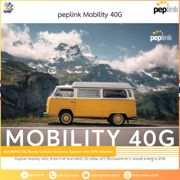 Peplink Mobility 40G, สายอากาศ 4×4 MIMO 5G พร้อม GPS ใช้งานนอกอาคาร รถยนต์ มาตรฐาน IP68
